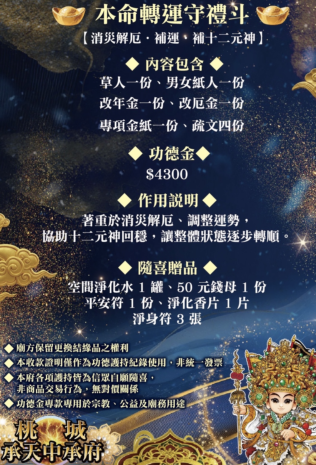 本命轉運守禮斗