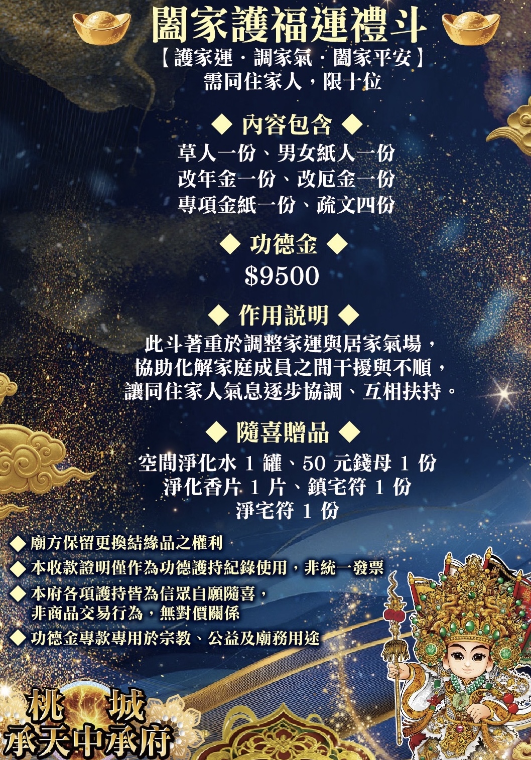 闔家轉運平安斗
