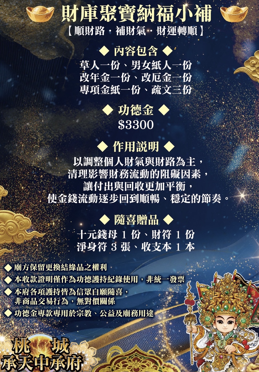 財庫聚寶納福小補