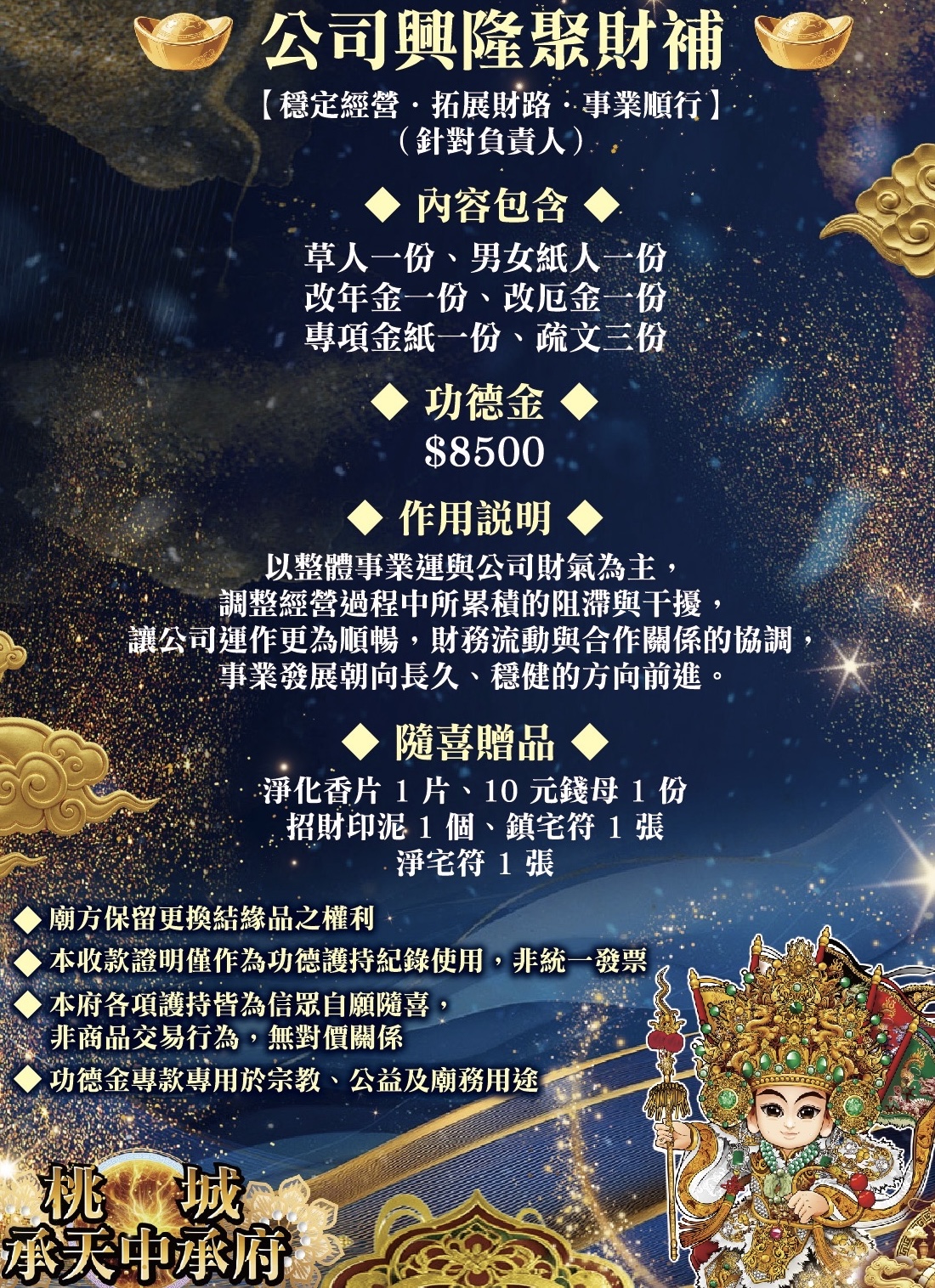 公司興隆聚財補